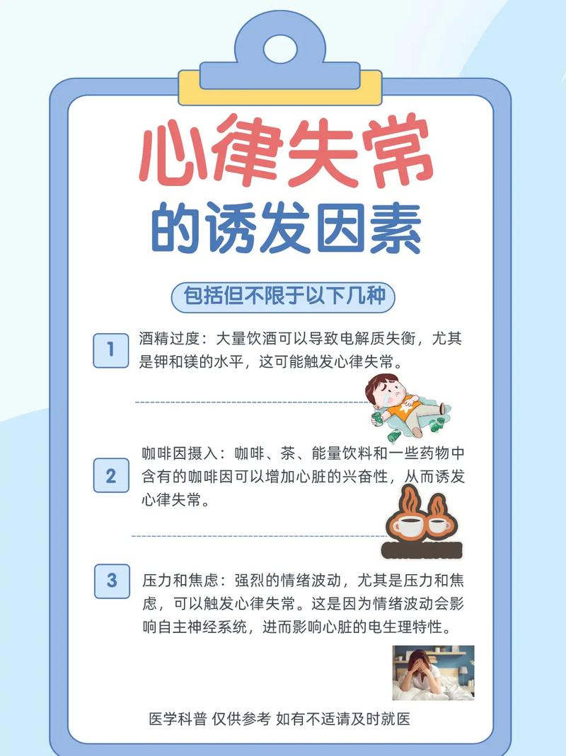 心律失常的全面治疗：从药物到手术的综合策略