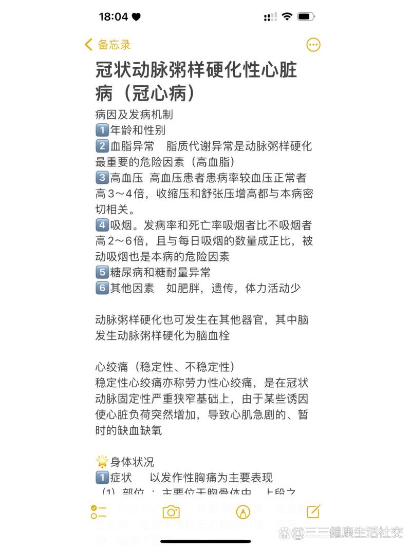 动脉粥样硬化的全面解析与防治指南