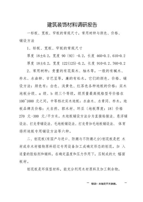 以下是一份关于家居建材方面的文章示例，你可以根据实际需求进行修改和调整。
