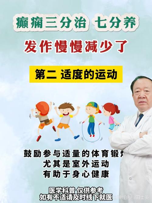 癫痫的治疗与控制：点亮希望之光，重寻生活之序