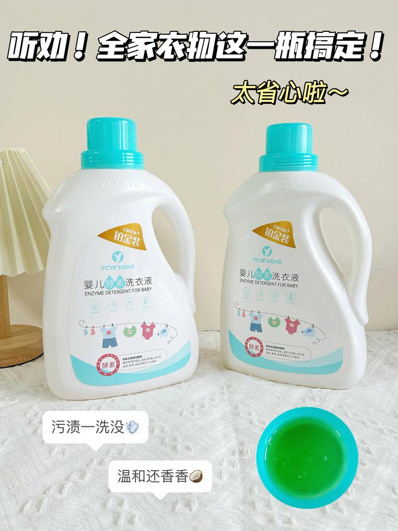 婴儿洗衣液：宝宝健康的第一道防线