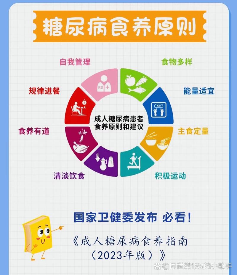 糖尿病的治疗与管理：全面掌控健康，拥抱美好生活