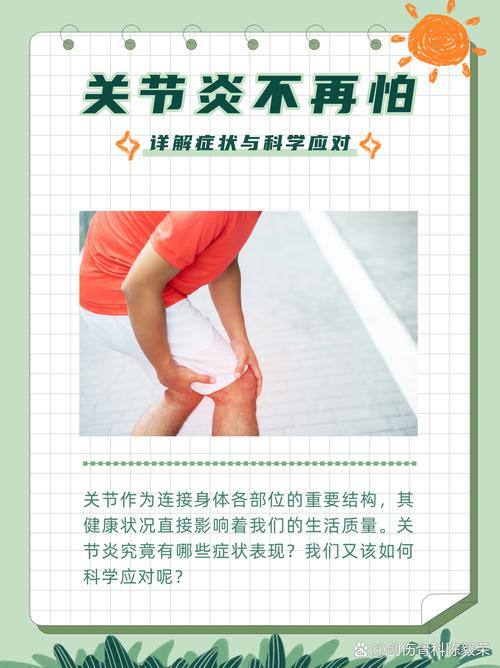 关节炎：症状、成因与综合治疗全攻略