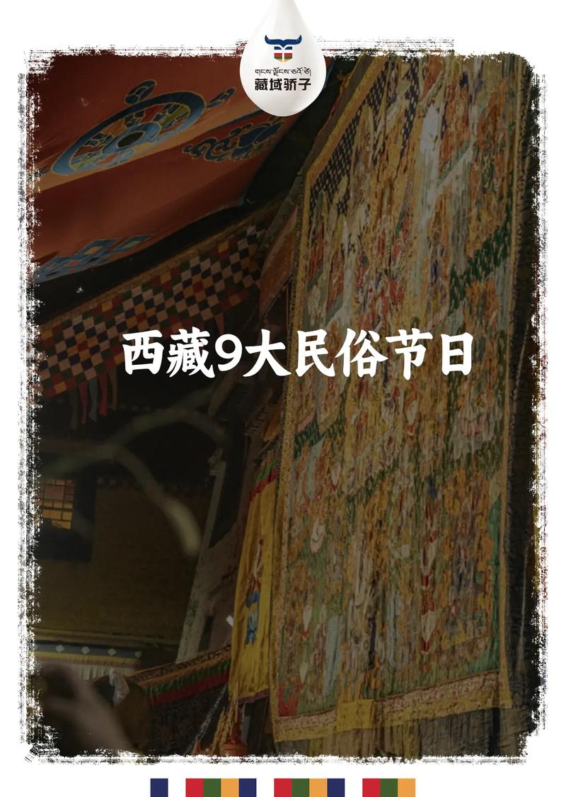 藏族的传统节日