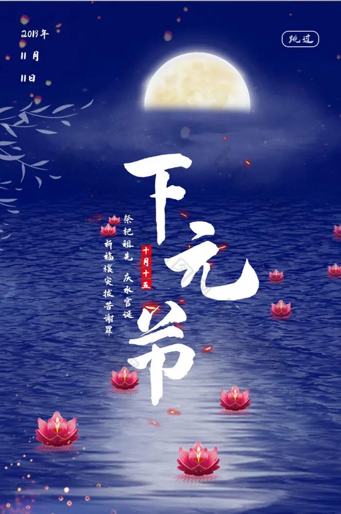 下元节：被遗忘的传统节日