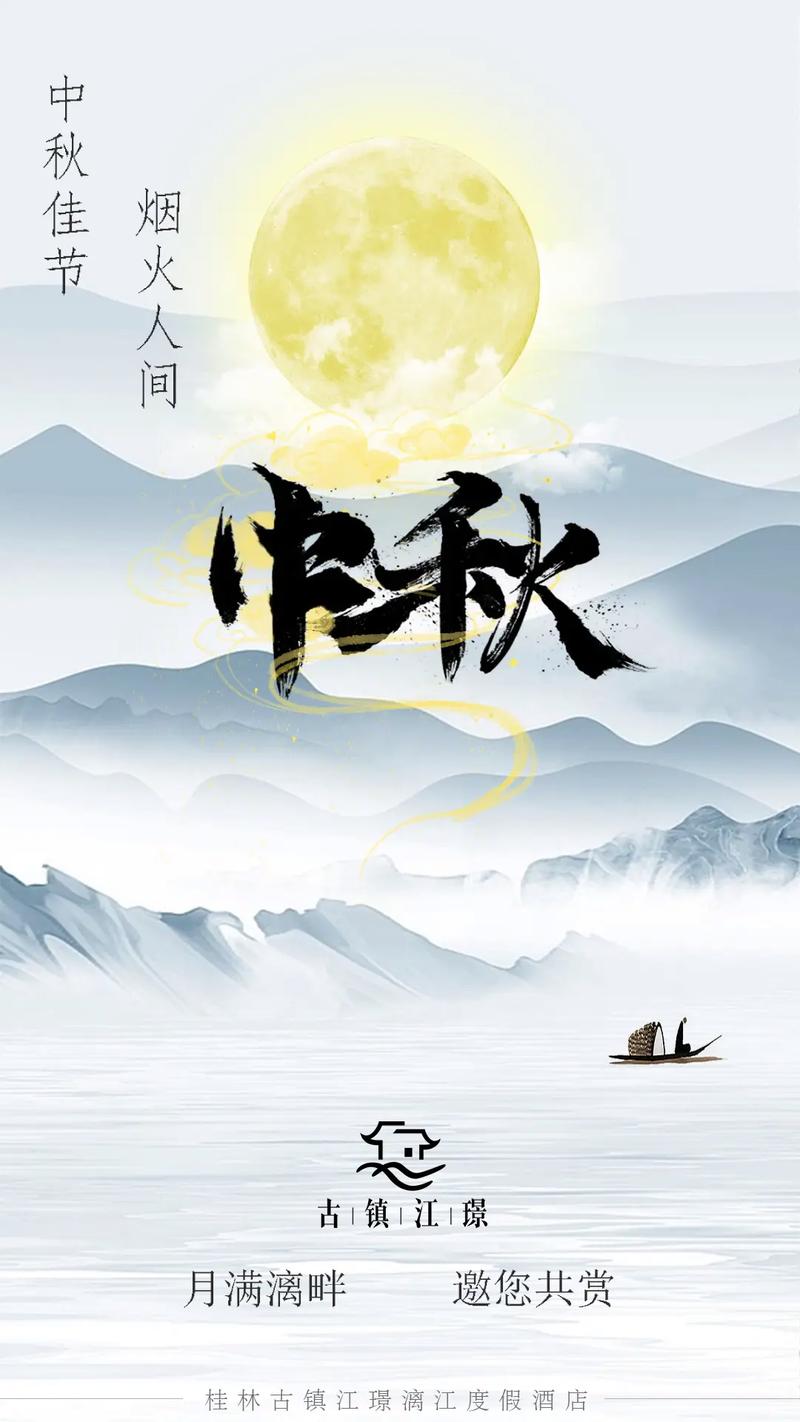 详细阅读:中秋月华,情满人间 中秋月华,情满人间