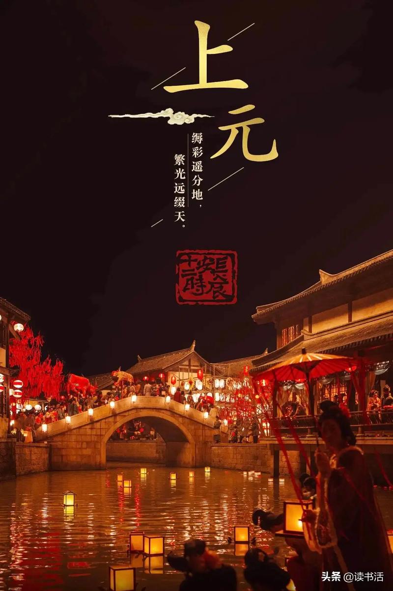 上元节：灯火阑珊处，共赴传统盛宴