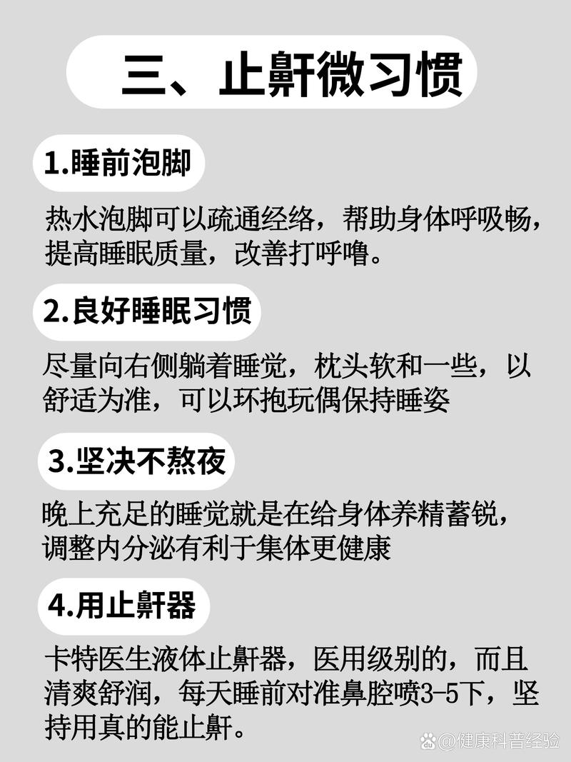 鼾症的治疗方法