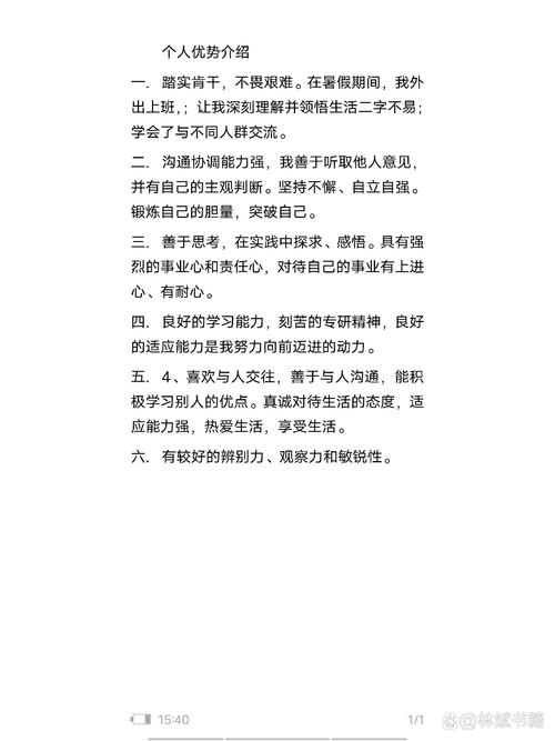 关于[个人/团队名称]能力优势的深度剖析