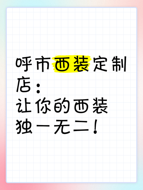 时尚定制服务：独一无二，由你定义