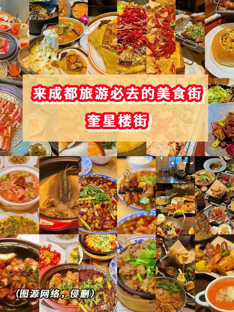 奎星楼美食街：成都的味蕾盛宴与文艺风情画卷