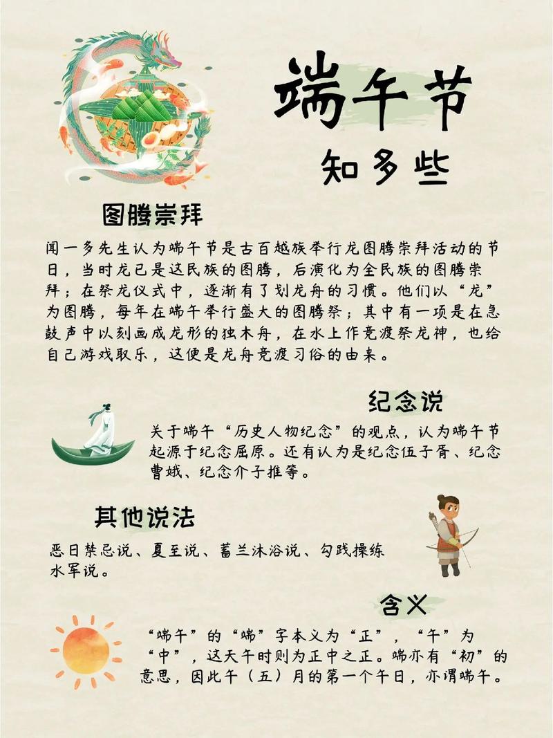 端午佳节：历史渊源与习俗传承