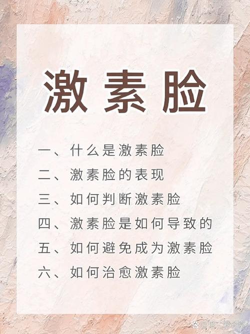 激素脸修复效果：重拾肌肤健康与自信的旅程