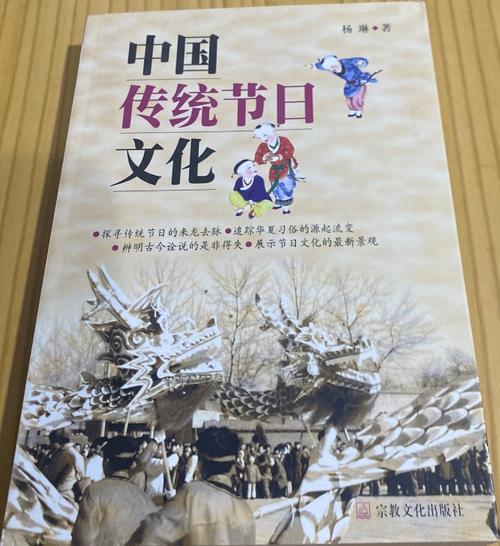 中国传统节日：岁月长河中的璀璨明珠与文化纽带