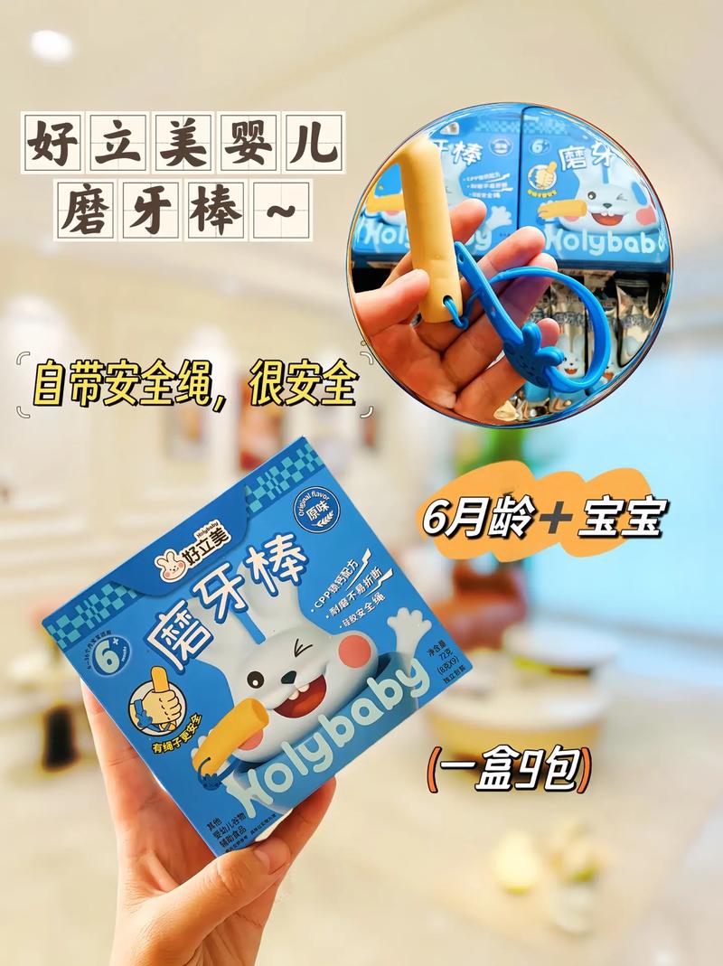 婴儿磨牙棒：呵护宝宝口腔健康，助力萌牙期成长