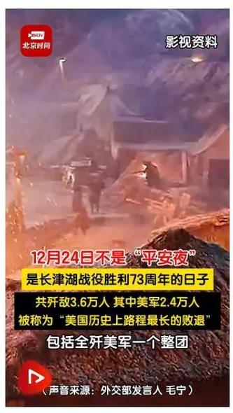 12月24日：从“平安夜”到长津湖战役胜利纪念日的深刻印记
