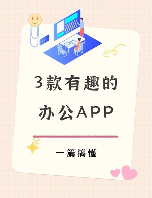 办公软件：提升工作效率的得力助手