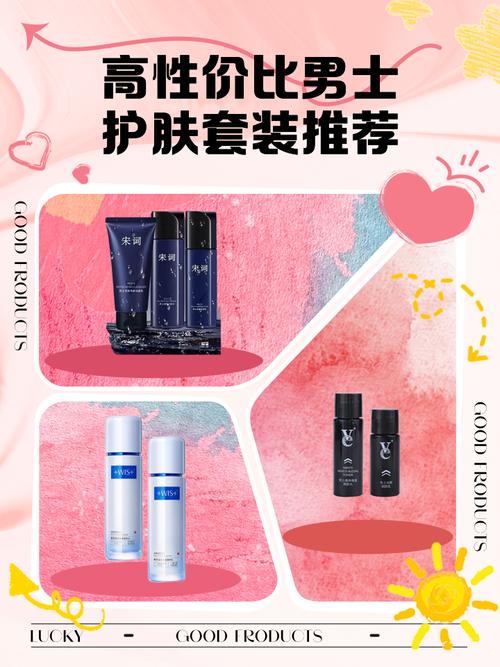 男性护肤性价比之选：智慧投资，焕活肌肤