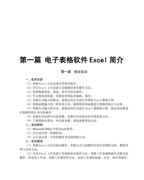 以下是一份关于电子表格软件较为详细的介绍：