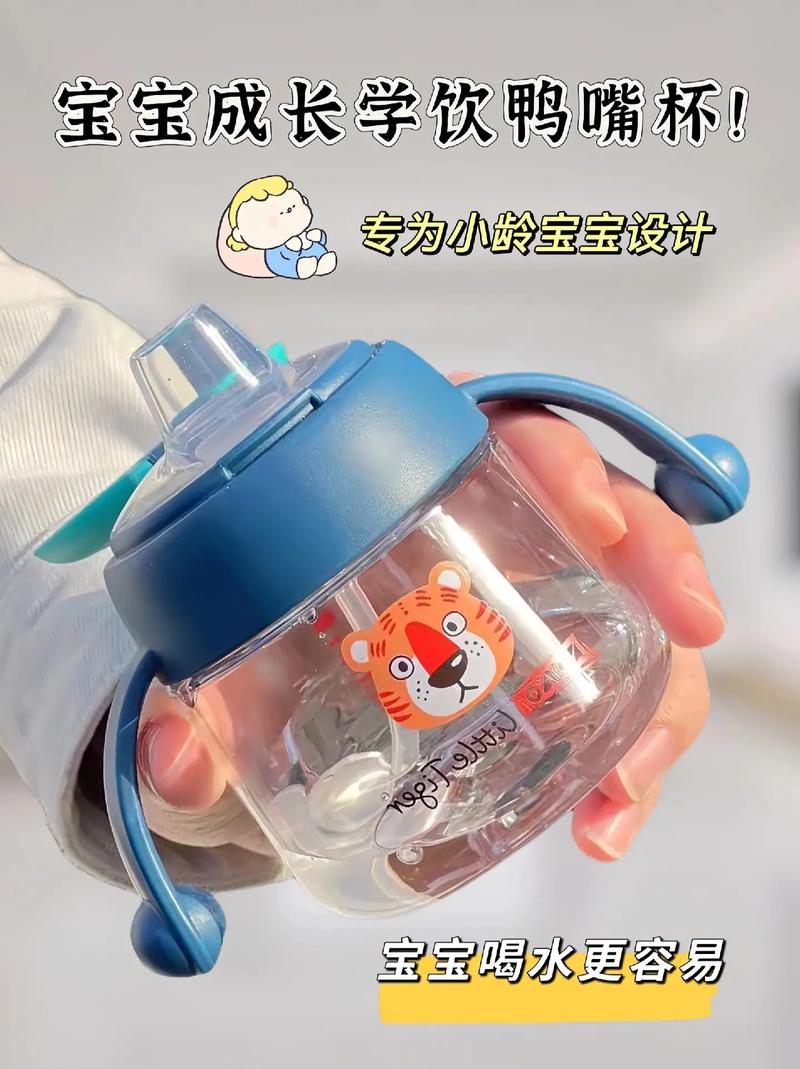 鸭嘴学饮杯：宝宝饮水的贴心伴侣