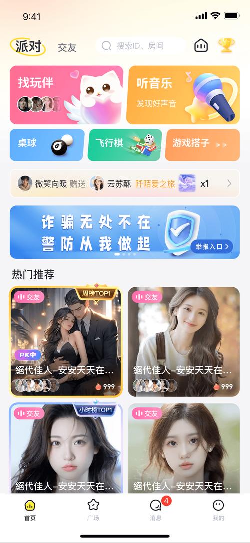 社交软件：连接你我的虚拟桥梁