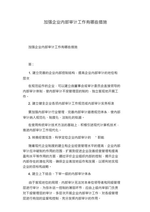 关于开展公司内部审计工作的实施方案