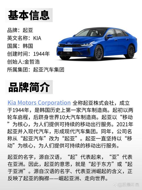 起亚：韩系车的代表品牌，凭借实力与创新在全球汽车市场崭露头角