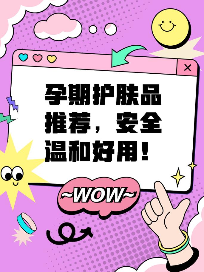 孕妇护肤：温和安全，守护孕期美丽