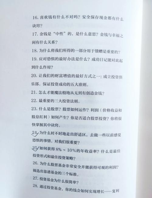 理财入门：开启财富增值之旅