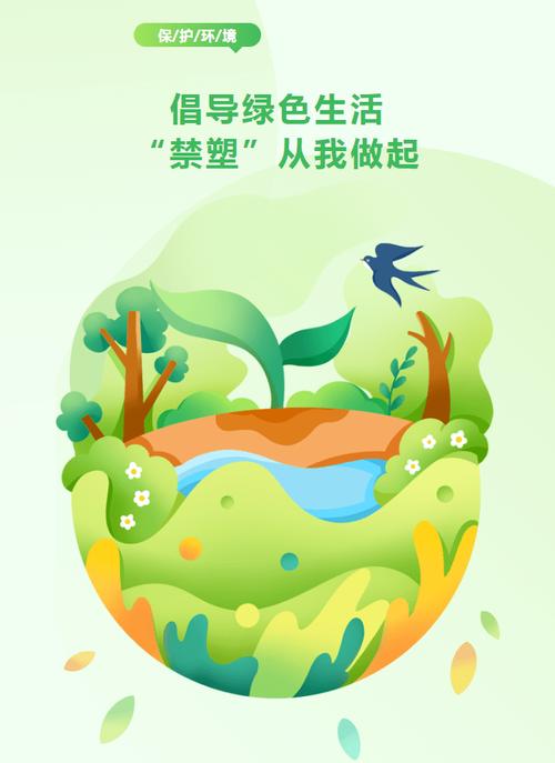 践行环保生活方式，共筑绿色未来