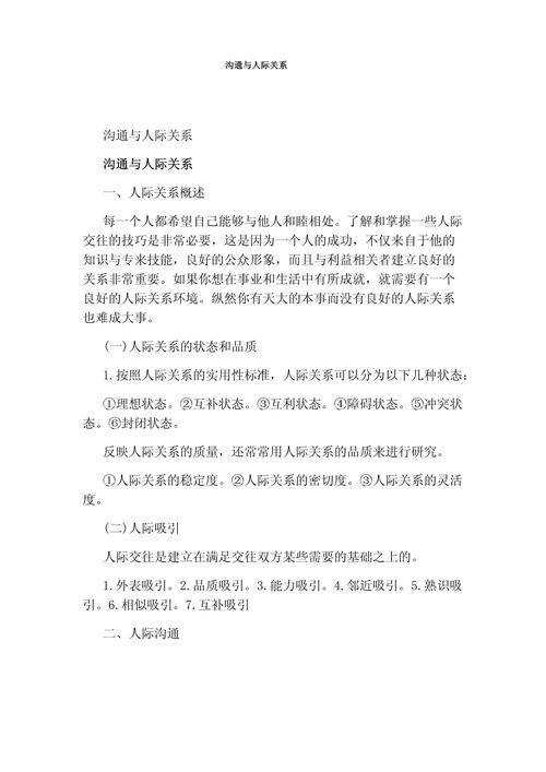 详细阅读:掌握眼神交流技巧:提升沟通效果与人际关系 掌握眼神交流技巧:提升沟通效果与人际关系