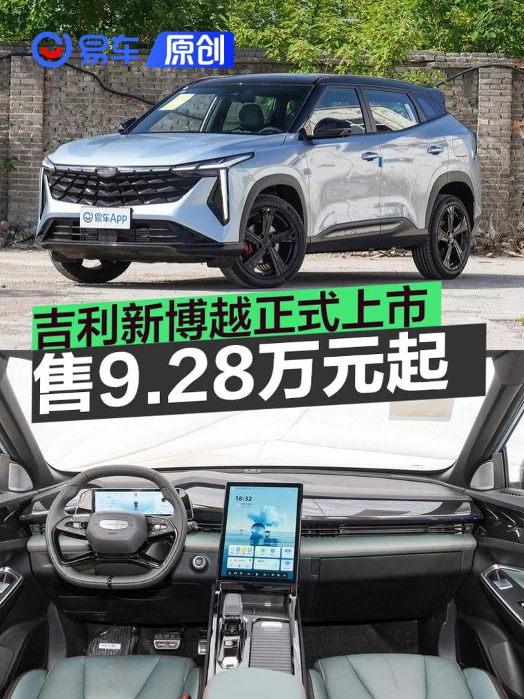 吉利博越，智能驾驭新体验