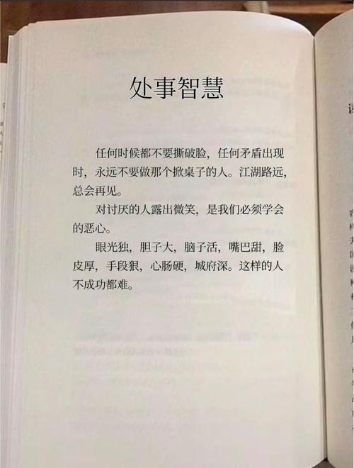理性处事：开启智慧人生之门