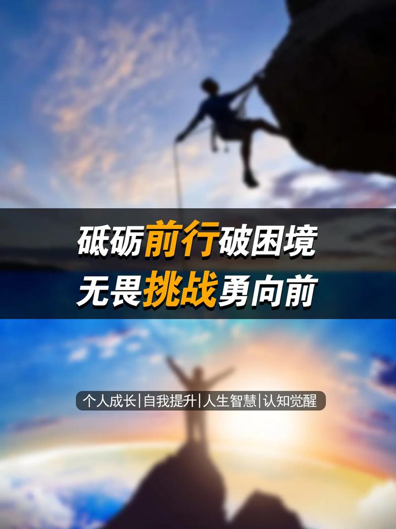 自我激励，砥砺前行