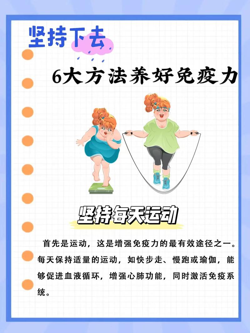 增强免疫力：开启健康养生新征程
