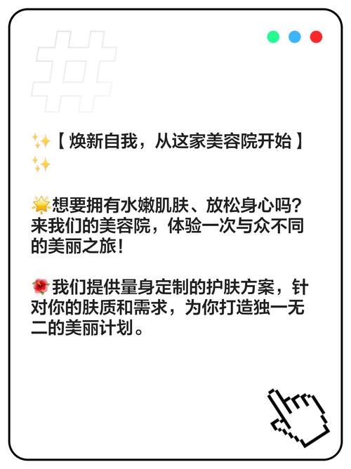 焕新自我：美容美体综合效果的奇妙之旅