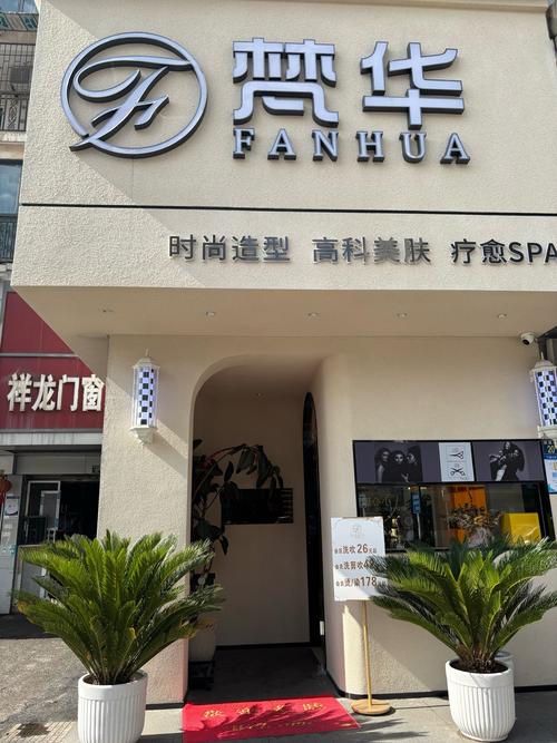 畅享美容美发一体化服务，焕新自我，绽放独特魅力