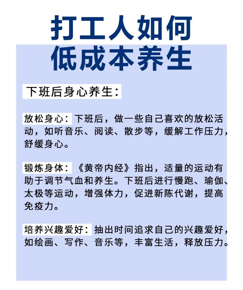 上班族的养生宝典：在忙碌中守护健康