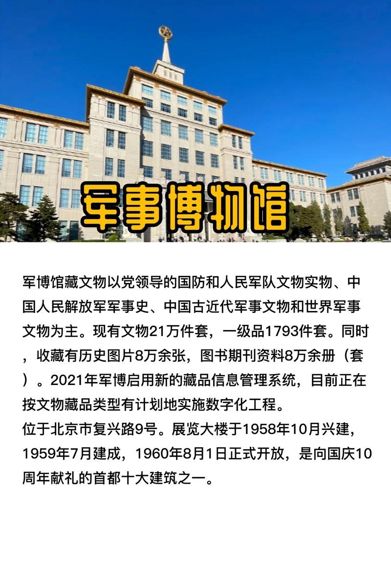 探索中国军事博物馆：历史的见证与文化的传承