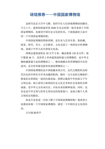 以下是一篇关于中国国家博物馆的不少于1200字的内容：