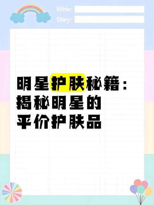 明星同款美容护肤秘籍大揭秘：打造专属你的闪耀肌肤