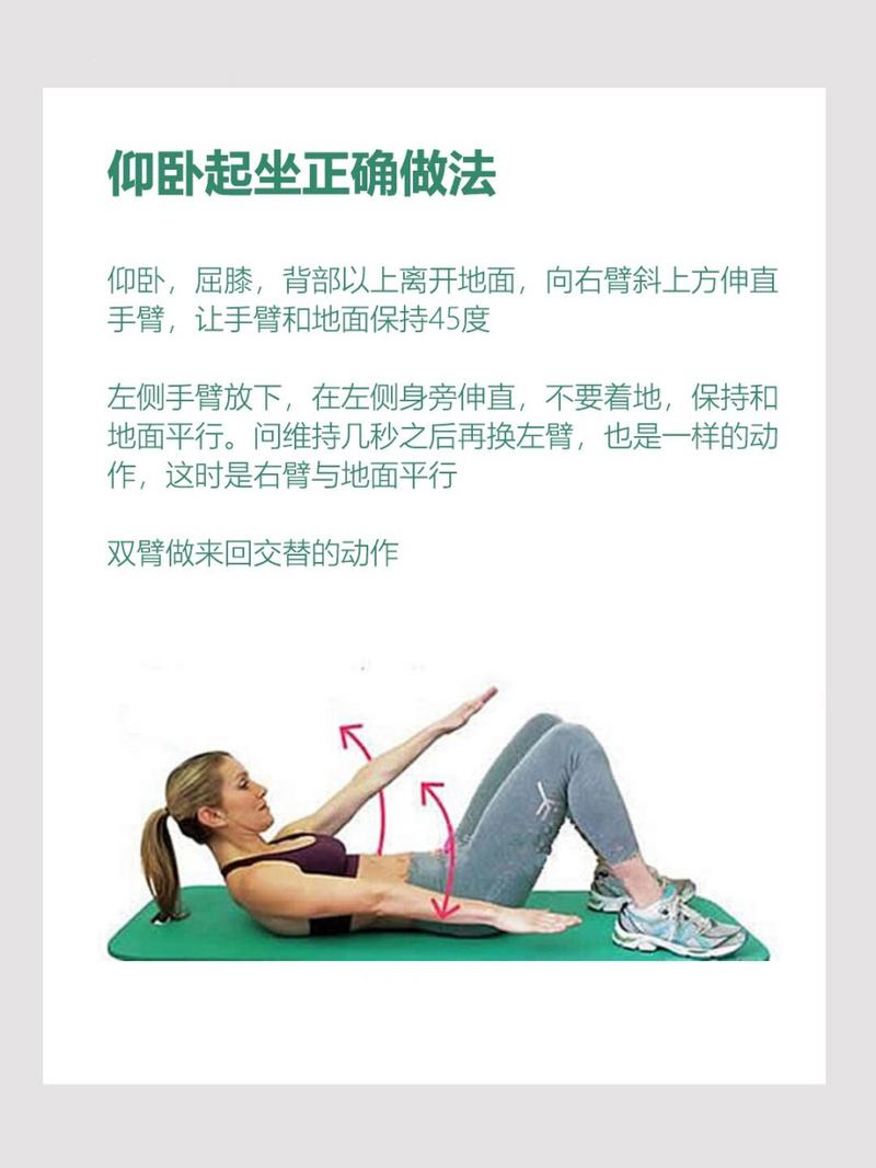 仰卧起坐的正确做法：高效锻炼腹肌，远离运动伤害