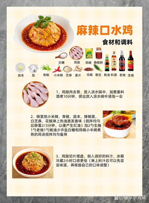 鲜香口水鸡：味蕾的麻辣狂欢