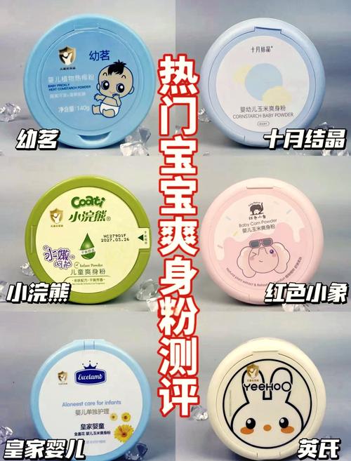 婴儿爽身粉：守护宝贝肌肤的贴心呵护