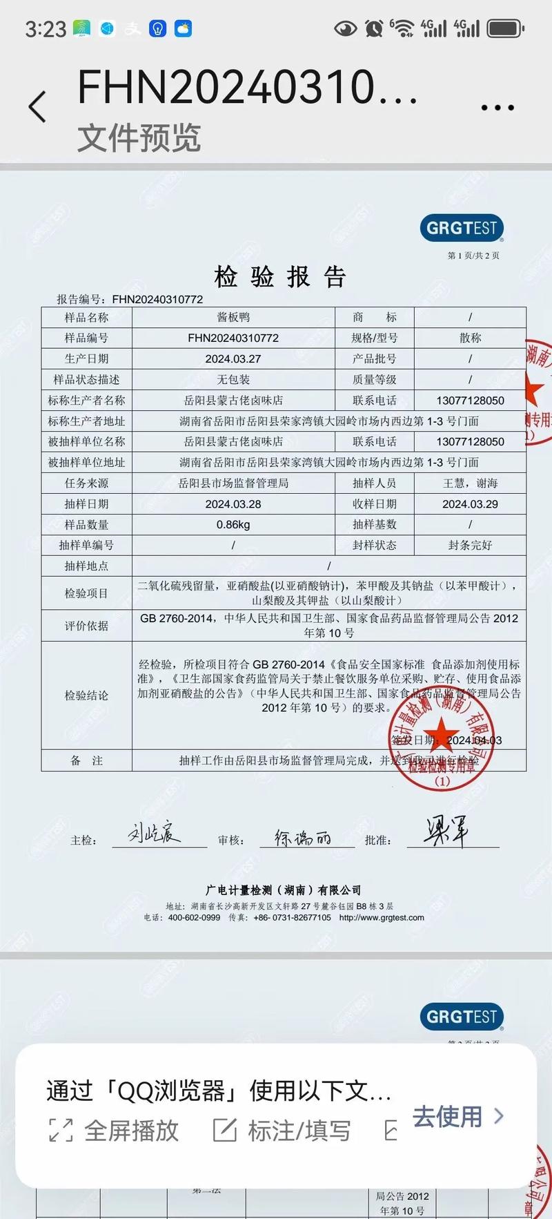 美容行业产品质量抽检合格率