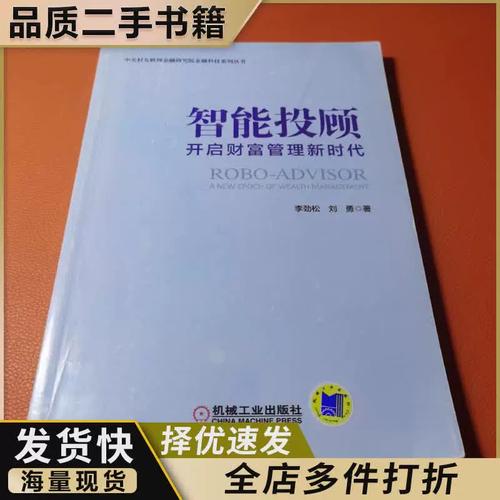 智能投顾：开启财富管理新篇