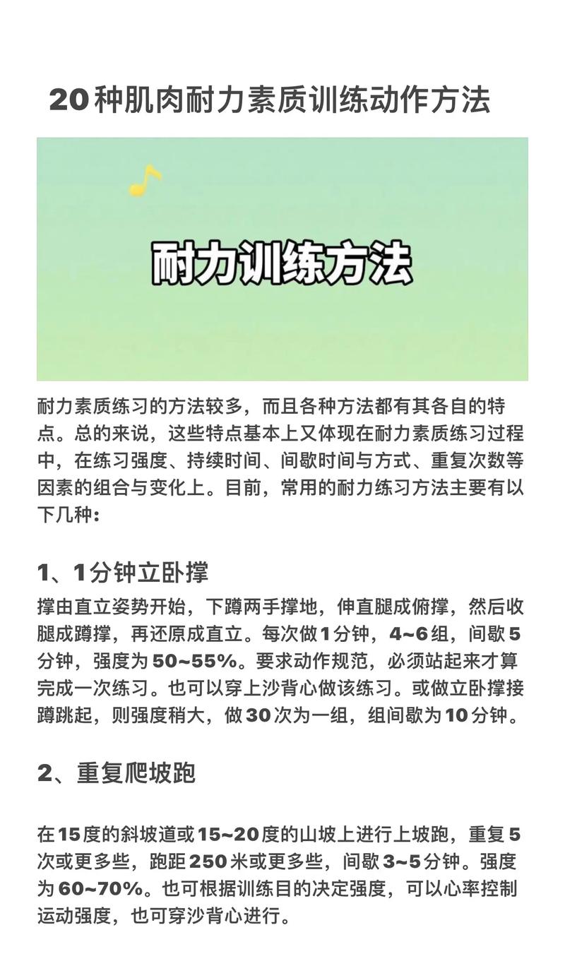 身体耐力训练全攻略：开启体能提升的高效之旅