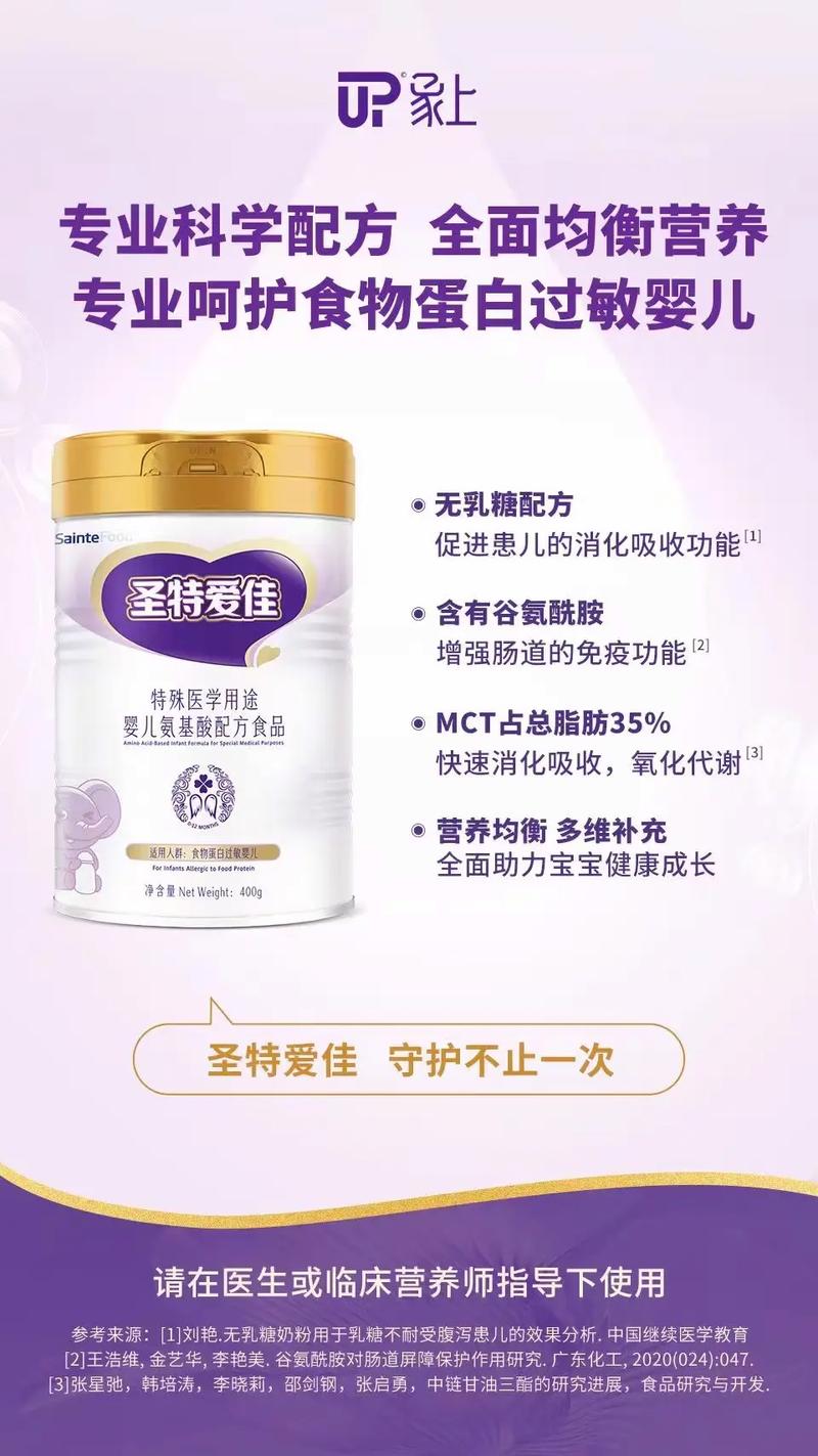 氨基酸奶粉：特殊宝宝的营养守护者
