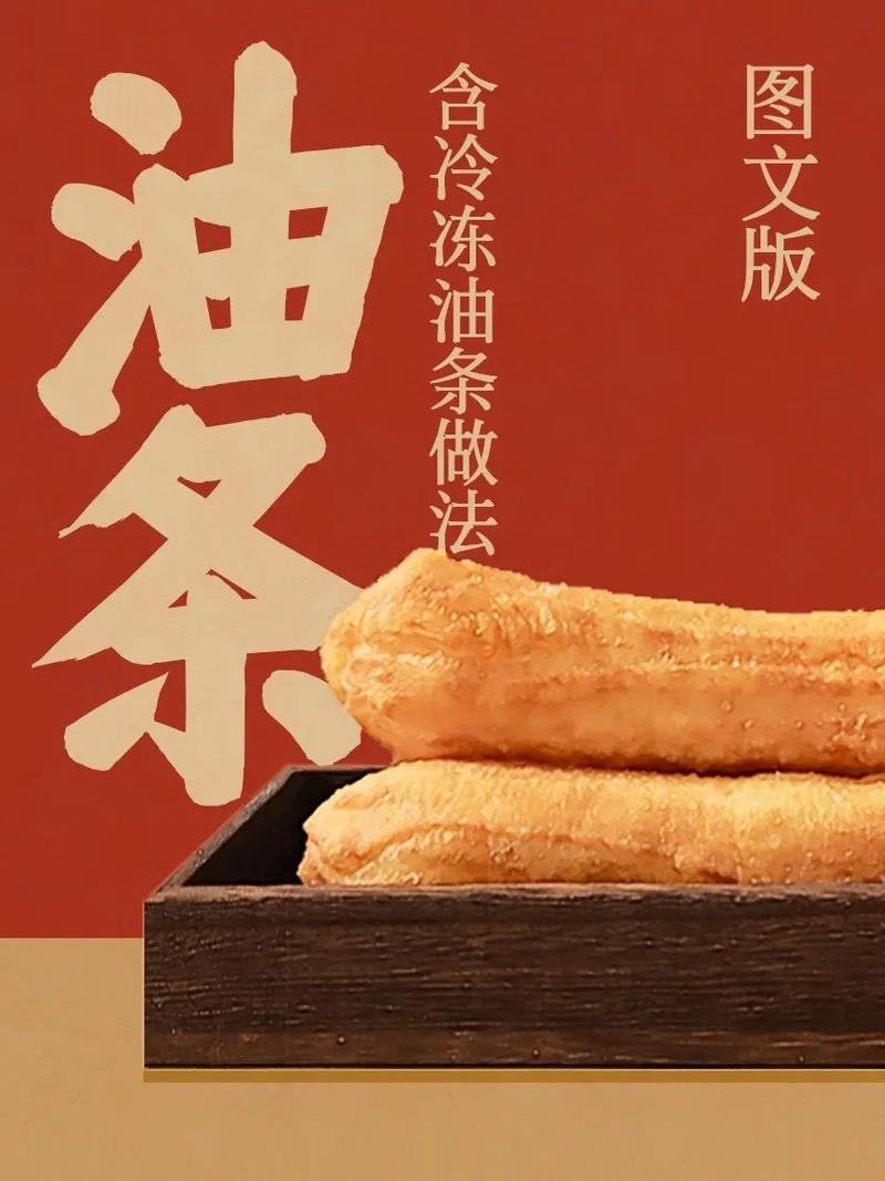 详细阅读:油条:传统美食背后的文化与故事 油条:传统美食背后的文化与故事
