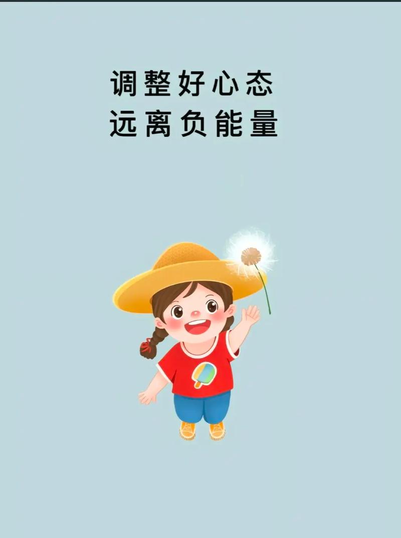 远离消极人群，拥抱生活阳光